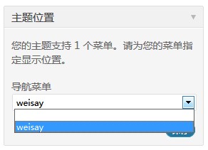 WordPress主题『Weisay Simple』选取菜单显示