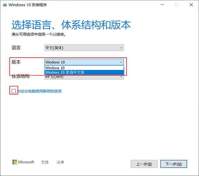 下载Windows 10 家庭中文版