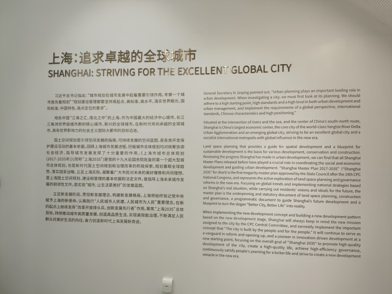 上海：追求卓越的全球城市