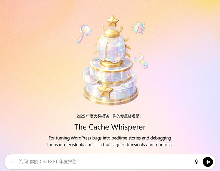 2025年度大奖-ChatGPT