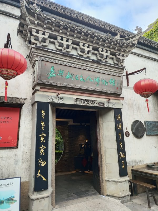 嘉兴粽子文化博物馆