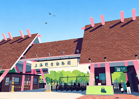 上海野生动物园一日游