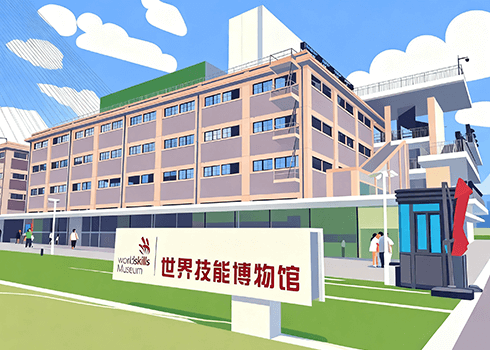 探秘世界技能博物馆